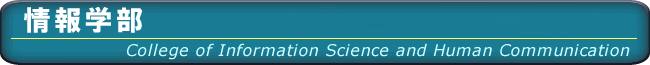 ���w�� - College of Information Science and Human Communication