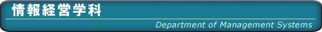 ���o�c�w�� - Department of Management Systems